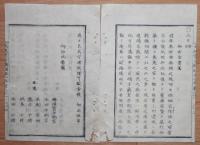 D2402081○太政官日誌 明治2年第81号7月〇氷川,日枝両神社へ奉幣使 浜殿石室を延遼殿と命名(英国王子来日の迎賓施設) 銭相場1両に付10貫文 会津降伏人手当二人扶持 ○和本古書古文書