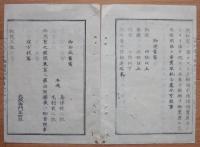 D2402082〇太政官日誌 明治2年第82号7月〇五島家(福江藩)富江領騒動 鍋島直正蝦夷開拓長官 貨幣偽造の儀 兵学校取建大村益次郎上京 ○和本古書古文書
