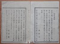 D2402083〇太政官日誌 明治2年第83号7月〇蝦夷開拓庶民志願採用 贋造貨幣二分金取調 平藩知事酒井忠禄庄内復帰(70万両献金) 英国アルフレッド王子参内 目安箱設置 和本古書古文書


