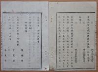 D2402083〇太政官日誌 明治2年第83号7月〇蝦夷開拓庶民志願採用 贋造貨幣二分金取調 平藩知事酒井忠禄庄内復帰(70万両献金) 英国アルフレッド王子参内 目安箱設置 和本古書古文書

