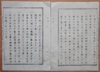 D2402084〇太政官日誌 明治2年第84号7月〇民部省規則,全16項,民政は治国の大本最至重の事とす…〇県官人員並常備金規則,知県事参事大属少属史生捕亡 総18人 和本古書古文書

