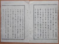 D2402084〇太政官日誌 明治2年第84号7月〇民部省規則,全16項,民政は治国の大本最至重の事とす…〇県官人員並常備金規則,知県事参事大属少属史生捕亡 総18人 和本古書古文書

