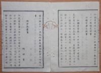 D2402086○太政官日誌 明治2年第86号7月〇安藤従五位(信勇)7万両献納,岩城平へ復帰 伊勢国を度会県管轄 隠岐県廃止 府藩県に貸渡の楮幣返納の事 ○和本古書古文書

