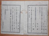D2402086○太政官日誌 明治2年第86号7月〇安藤従五位(信勇)7万両献納,岩城平へ復帰 伊勢国を度会県管轄 隠岐県廃止 府藩県に貸渡の楮幣返納の事 ○和本古書古文書

