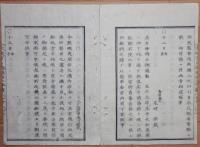 D2402087○太政官日誌 明治2年第87号8月○租税監督通商鉱山の4司を民部省移轄 水戸藩蝦夷開拓願出 桃生(もうの)県を石巻県と改称 久留米藩届箱館戦記(軍務官合記) ○和本古書古文書

