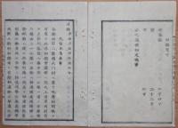 D2402087○太政官日誌 明治2年第87号8月○租税監督通商鉱山の4司を民部省移轄 水戸藩蝦夷開拓願出 桃生(もうの)県を石巻県と改称 久留米藩届箱館戦記(軍務官合記) ○和本古書古文書

