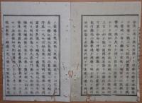 D2402089〇太政官日誌 明治2年第89号8月〇館藩(旧松前藩)箱館戦争追録 4月9日乙部上陸～5月18日箱館繰込迄戦記 4月17日福山城奪還 ○和本古書古文書

