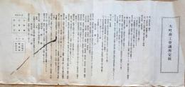 J24021913〇大町商工会議所定款 第４６条 長野県 昭和年間〇和本古書古文書
