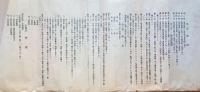 J24021913〇大町商工会議所定款 第４６条 長野県 昭和年間〇和本古書古文書