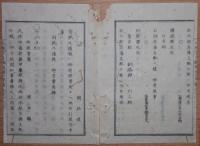 D2402091〇太政官日誌 明治2年第91号8月〇水戸藩北海道支配地天塩国天塩郡他 佐賀高知藩他北海道支配地 若松,白河等十県設置 集議院規則 生野鉱山管轄 ○和本古書古文書
