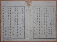 D2402091〇太政官日誌 明治2年第91号8月〇水戸藩北海道支配地天塩国天塩郡他 佐賀高知藩他北海道支配地 若松,白河等十県設置 集議院規則 生野鉱山管轄 ○和本古書古文書
