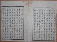 D2402093〇太政官日誌 明治2年第93号追録〇香春藩(かわらはん旧小倉藩)羽州戦記 明治元年7～8月新庄,雄勝峠,銀山,角間川の戦 戦死傷者 ○和本古書古文書
