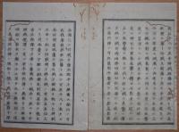 D2402093〇太政官日誌 明治2年第93号追録〇香春藩(かわらはん旧小倉藩)羽州戦記 明治元年7～8月新庄,雄勝峠,銀山,角間川の戦 戦死傷者 ○和本古書古文書
