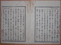 D2402093〇太政官日誌 明治2年第93号追録〇香春藩(かわらはん旧小倉藩)羽州戦記 明治元年7～8月新庄,雄勝峠,銀山,角間川の戦 戦死傷者 ○和本古書古文書

