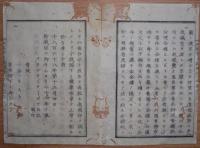 D2402096○太政官日誌 明治2年第96号9月〇清水家(徳川御三卿)家名相続嘆願及ばず オーストリア公使国書捧呈 福岡藩黒田侯賞秩半高返納 ○和本古書古文書
