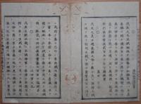 D2402097〇太政官日誌 明治2年第97号9月〇箱館戦功 賞典禄第一 黒田清隆700石,山田顕義600石,増田寅之助,甲銕艦,朝陽艦,松前兼広,徳川昭武 ○和本古書古文書
