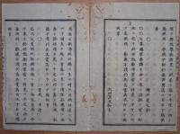 D2402097〇太政官日誌 明治2年第97号9月〇箱館戦功 賞典禄第一 黒田清隆700石,山田顕義600石,増田寅之助,甲銕艦,朝陽艦,松前兼広,徳川昭武 ○和本古書古文書

