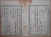 D2402099〇太政官日誌 明治2年第99号9月〇賞典禄第三 戊辰戦功追録有馬藤太、南部静太郎、鍋島直大ほか〇平藩復帰献納金7万両を免ず 和本古書古文書
