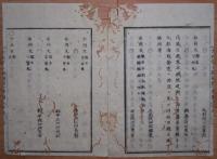 D2402099〇太政官日誌 明治2年第99号9月〇賞典禄第三 戊辰戦功追録有馬藤太、南部静太郎、鍋島直大ほか〇平藩復帰献納金7万両を免ず 和本古書古文書
