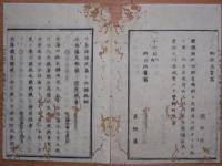 D2402099〇太政官日誌 明治2年第99号9月〇賞典禄第三 戊辰戦功追録有馬藤太、南部静太郎、鍋島直大ほか〇平藩復帰献納金7万両を免ず 和本古書古文書
