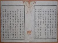 D2402100〇太政官日誌 明治2年第100号9月〇英国王子(エディンバラ公)来日記録 7月22日英艦ガラチア号横浜着艦 28日参内 延遼館滞在 ○和本古書古文書
