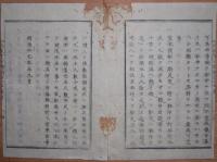 D2402100〇太政官日誌 明治2年第100号9月〇英国王子(エディンバラ公)来日記録 7月22日英艦ガラチア号横浜着艦 28日参内 延遼館滞在 ○和本古書古文書
