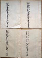 f24022006〇地租改正事業 能筆 明治新政府事業の一環新潟県が率先 一筆限帳 24冊 1冊平均10丁 全部240丁 新潟県 県令 楠本正隆宛 明治６年 越後国蒲原郡夏井村 現北蒲原郡黒川村 胎内市〇和本古書古文書