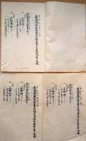 f24022006〇地租改正事業 能筆 明治新政府事業の一環新潟県が率先 一筆限帳 24冊 1冊平均10丁 全部240丁 新潟県 県令 楠本正隆宛 明治６年 越後国蒲原郡夏井村 現北蒲原郡黒川村 胎内市〇和本古書古文書