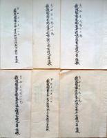 f24022006〇地租改正事業 能筆 明治新政府事業の一環新潟県が率先 一筆限帳 24冊 1冊平均10丁 全部240丁 新潟県 県令 楠本正隆宛 明治６年 越後国蒲原郡夏井村 現北蒲原郡黒川村 胎内市〇和本古書古文書