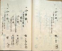 f24022007〇証印税金差出帳 能筆 明治新政府事業の一環新潟県が率先 地券証印税 登録免許税 新潟県 県令 楠本正隆 明治６年 越後国蒲原郡夏井村 現北蒲原郡黒川村 胎内市〇和本古書古文書