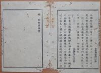 D2402101〇太政官日誌 明治2年第101号9月〇弘前藩北海道支配地 米穀の津留禁止 熊本藩兵谷留熊彦英公使に乱暴 天長節延遼館に於て外国公使に饌を賜う ○和本古書古文書
