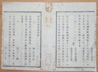 D2402103○太政官日誌 明治2年第103号9月〇宥典録 謹慎蟄居を免(ゆるす)徳川慶喜,伊達慶邦,安藤鶴翁〇松平容保家名取立〇更に叙爵上杉齊憲 ○和本古書古文書
