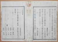 D2402103○太政官日誌 明治2年第103号9月〇宥典録 謹慎蟄居を免(ゆるす)徳川慶喜,伊達慶邦,安藤鶴翁〇松平容保家名取立〇更に叙爵上杉齊憲 ○和本古書古文書
