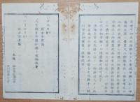 D2402104〇太政官日誌 明治2年第104号9月〇真鍮銭値上の風説に付銭相場立て売買貯銭を禁ず 信州上田騒擾(チャラ金騒動)巨魁処置方 ○和本古書古文書

