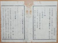 D2402104〇太政官日誌 明治2年第104号9月〇真鍮銭値上の風説に付銭相場立て売買貯銭を禁ず 信州上田騒擾(チャラ金騒動)巨魁処置方 ○和本古書古文書
