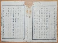D2402104〇太政官日誌 明治2年第104号9月〇真鍮銭値上の風説に付銭相場立て売買貯銭を禁ず 信州上田騒擾(チャラ金騒動)巨魁処置方 ○和本古書古文書
