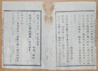 D2402105〇太政官日誌 明治2年第105号10月〇皇后宮行啓東京着行列図 讃岐金比羅社領鎮撫 上州群馬郡騒擾 御堀耕助欧州視察 ○和本古書古文書
