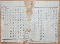 D2402106○太政官日誌 明治2年第106号10月〇若松に出張の兵士戦歿者招魂祭執行 上州騒擾に付御沙汰 刑部省に逮部司を置く 勢州三重郡百姓蜂起 新貨幣鋳造に付銅大砲買上 ○和本古書古文書