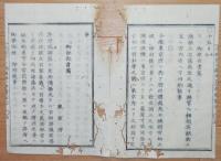 D2402107〇太政官日誌 明治2年第107号11月○贈従三位故大村益次郎永敏 東京府兵組立の事 彦根藩及仙台藩亘元太郎北海道支配地 ○和本古書古文書