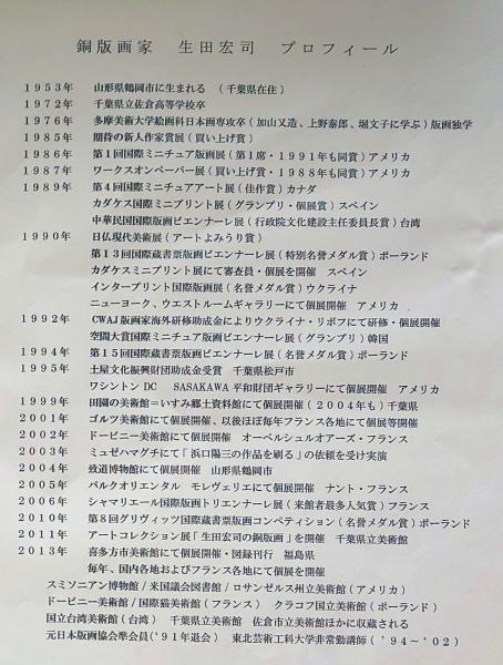 堀泰明、【花冷】、希少画集・額装画、新品高級額、マット額装付 堀泰明、【花冷】、希少画集・額装画、新品高級額、マット額装付