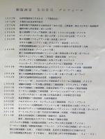 f24022021〇額装 銅版画 ふくろう 無垢無垢 愛らしい 生田宏司