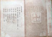 f24022023〇治罪法 明治布告布達 太政官刊行 印刷局出版 第４８０条 ボール表紙 明治１３年〇和本古書古文書