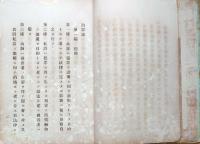 f24022023〇治罪法 明治布告布達 太政官刊行 印刷局出版 第４８０条 ボール表紙 明治１３年〇和本古書古文書