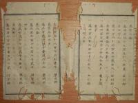 D2402110〇太政官日誌 明治2年第110号12月〇岩城国岩代国割地改正 福島県刈田,伊達両郡分界を定む,郡界地図付 佐賀高知両藩増上寺北海道支配地 東京府囚獄刑部省へ引渡 ○和本古書古文書
