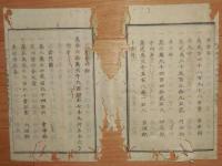 D2402110〇太政官日誌 明治2年第110号12月〇岩城国岩代国割地改正 福島県刈田,伊達両郡分界を定む,郡界地図付 佐賀高知両藩増上寺北海道支配地 東京府囚獄刑部省へ引渡 ○和本古書古文書
