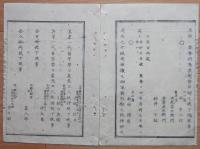 D2402112〇太政官日誌 明治2年第112号12月〇信長へ健織田社*の神号宣下 佐賀藩兵江藤中弁(新兵)要撃事件 水戸義公烈公へ贈従一位宣下 永平寺総持寺本山論争 ○和本古書古文書

