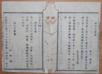 D2402113○太政官日誌 明治2年第113号12月〇大村益次郎襲撃犯人処刑を弾正台が差止に付速に処刑執行 本件弾正台を糺問の事 海江田弾正大忠を喚問 ○和本古書古文書
