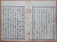 D2402113○太政官日誌 明治2年第113号12月〇大村益次郎襲撃犯人処刑を弾正台が差止に付速に処刑執行 本件弾正台を糺問の事 海江田弾正大忠を喚問 ○和本古書古文書

