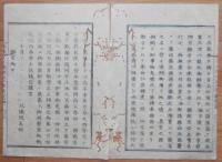 D2402114〇太政官日誌 明治2年第114号12月〇一橋田安両家版籍返上の事 清水家名取立に付血脉願出 故三条実万卿に賜諡「忠成」 歳入百万石不足 ○和本古書古文書 
