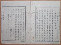 D2402114〇太政官日誌 明治2年第114号12月〇一橋田安両家版籍返上の事 清水家名取立に付血脉願出 故三条実万卿に賜諡「忠成」 歳入百万石不足 ○和本古書古文書 
